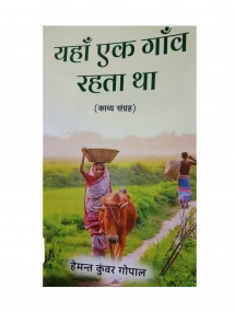 Yaha Ek Gaon Rehta Tha