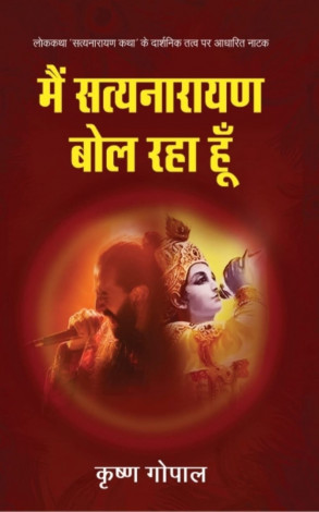 Main Satyanarayan bol raha hoon